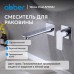 Смеситель для раковины Abber Weiss Insel AF8082 скрытого монтажа цвет хром