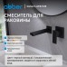 Смеситель для раковины Abber Daheim AF8212B скрытого монтажа цвет черный матовый Смеситель для раковины Abber Daheim AF8212B скрытого монтажа цвет черный матовый