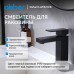 Смеситель для раковины Abber Daheim AF8210B цвет черный матовый Смеситель для раковины Abber Daheim AF8210B цвет черный матовый