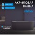 Акриловая ванна ABBER AB9209MB Акриловая ванна ABBER AB9209MB